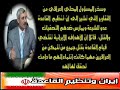مسؤول عراقي يفضح إيران وتنظيم القاعدة iran-Zawhri comedy اسشهادي الشهيد الجهاد فضيحة بن لادن الظواهري الروافض الصفويين فضيحة الشيعة القاعدة
