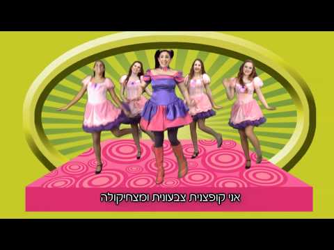 צפצולה - שיר הנושא מתוך ה- DVD של צ'פצ'ולה - הקומיקאית של הילדים שירה: מיכל כלפון-צמח (צ'פצ'ולה) מילים: רונית קריספין לחן: שי ברק עיבוד מוסיקלי: שי ברק...