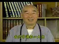 了凡四训 细讲 第二集 part 3 净空法师 主讲