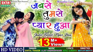 Jabse Tumse Pyar Hua - Shital Thakor  HD VIDEO  20
