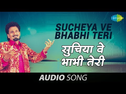 Sucheya Ve Bhabhi Teri | Punjabi Song | Kuldeep Manak