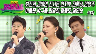 가요베스트 부산 1부