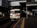 　臨時列車の快速さわやかウォーキング号の豊橋行きが豊川駅を出発する映像です。