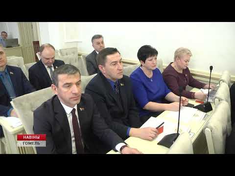 В Гомеле прошла сессия Гомельского областного совета депутатов видео