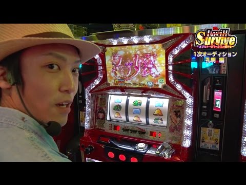 【2次オーディション進出!】I will Survive #8 孔明編 後半【パチスロコードギアスR2 / ラブ嬢】