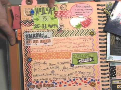 Как сделать smash book