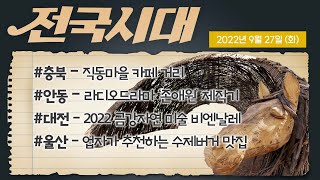 전국시대