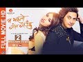 MA YESTO GEET GAUCHHU | म यस्तो गीत गाउछु | FULL MOVIE | Pooja Sharma, Paul Shah | Sudarshan Thapa MA YESTO GEET GAUCHHU | म यस्तो गीत गाउछु | FULL MOVIE | Pooja Sharma, Paul Shah | Sudarshan Thapa