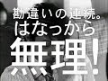 ライフカードCM　海外出張篇　選択「無理」