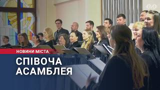 VI Відкритий фестиваль хорової музики «Співоча асамблея»