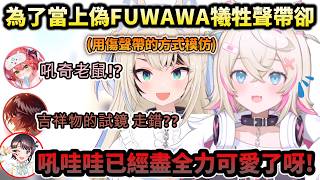 「吼哇哇已經盡全力可愛了呀」 模仿Fuwawa卻被吐槽像米老鼠的大空昴!!大破防憤而改去試鏡Holo樂園吉祥物!www【さくらみこ/大空スバル/ホロライブ】【hololive】【vtuber中文字幕】 「吼哇哇已經盡全力可愛了呀」 模仿Fuwawa卻被吐槽像米老鼠的大空昴!!大破防憤而改去試鏡Holo樂園吉祥物!www【さくらみこ/大空スバル/ホロライブ】【hololive】【vtuber中文字幕】