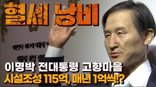 애물단지로 전락한 포항의 관광지 집중 점검