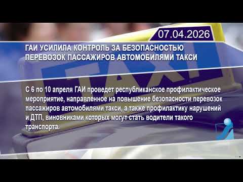 Новостная лента Телеканала Интекс 07.04.26.
