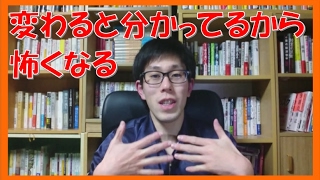 「現状が変わる!」と分かるから怖いと感じる!【コーチング名古屋市岐阜市】