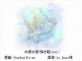 木蘭の涙(Vocaloid KAITO ver.)