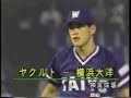 ヤクルト高津の初先発初勝利と投手時代の横浜石井琢朗