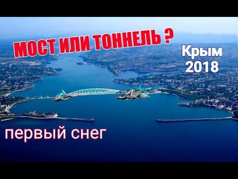 Крым новое мост август 2018 Крым новое мост август 2018