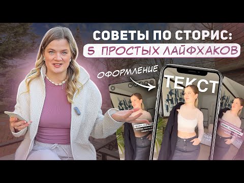 Оформление СТОРИС | Базовое оформление СТОРИС 2025 | Как оформить СТОРИС | Сторис #инстаграм #сторис