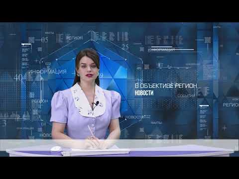 В объективе регион. 30 июля 2026.