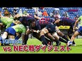 2019年7月6日NEC戦ダイジェスト　トップリーグカップ第3節