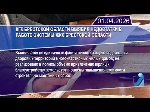 Новостная лента Телеканала Интекс 01.04.26.