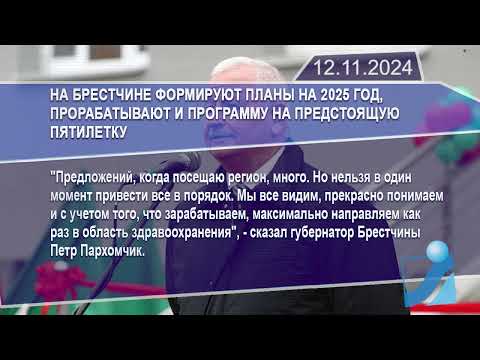 Новостная лента Телеканала Интекс 12.11.24.