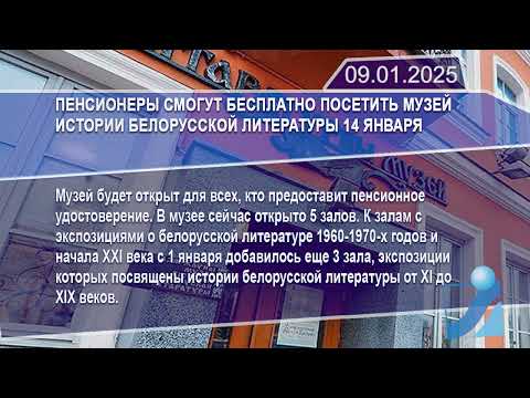 Новостная лента Телеканала Интекс 09.01.25.