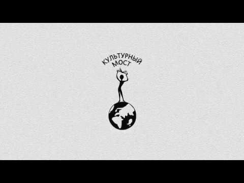 Культурный мост: русский-немецкий. Второй сезон