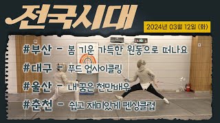 전국시대