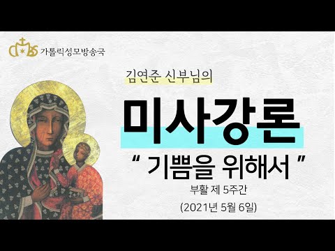 '기쁨을 위해서' (2021년 5월 6일)