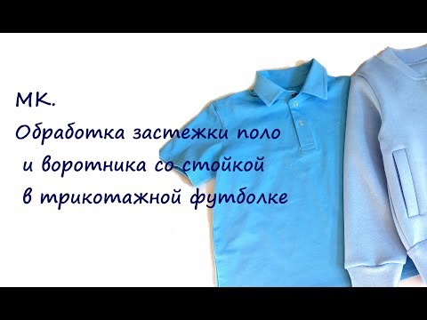 Как сшить поло с воротником 295