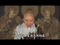 I萬緣放下，一心稱念，決定得生00:47:05:000 上進分的善根還有上進分，上進分裡面的上進分善根，那是什麼？老實念佛，求生淨土。他在這一生當中不需要很長的時間，三年五載他就成功了。比這些菩薩修十信、十住、十行、十迴向高明太多了！為什麼？他們要修一劫二劫、一恆二恆，你在這一生當中三、五年就完成了，而且成就不輸給他們。這無比的殊勝，這個相信太難了。很多學淨宗的同學常常來給我講念佛功夫不得力，為什麼不得力？為什麼有人得力你不得力？得力的人真信！你為什麼不得力？半信半疑。又相信淨土，又留戀這個世間，名聞利養、財產、親人都捨不得，都放不下，恨不得統統帶到西方極樂世界去。要知道西方極樂世界要真正清淨平等覺才能去，一絲毫的污染都不能帶進去，那裡海關很嚴，染污的東西不可以帶去。什麼是染污？妄想分別執著都是染污。阿彌陀佛算慈悲到極處，允許你帶業往生。你只要真信，相信阿彌陀佛，相信阿彌陀佛四十八願不是假的，真的，相信自己萬緣放下、一心稱念，決定得生。業障、習氣一品都沒斷，生那邊凡聖同居土。他那邊凡聖同居土好！我們這裡凡聖同居土是六道，他們凡聖同居土只有兩道，人、天兩道。不但沒有三惡道，羅剎、修羅都沒有，只有人天兩道。你看這多殊勝。 同時，即使是凡聖同居土下下品往生，到了極樂世界得到阿彌陀佛本願威神的加持，你的智慧、你的能力跟阿惟越致菩薩相等。所以經上說，生到西方極樂世界「皆是阿惟越致菩薩」，那個「皆是」就是從凡聖同居土下下品往生一直到實報土都是。阿惟越致在大乘經裡面是什麼地位？七地以上。就是生到極樂世界，你的智慧德能、神通道力相等於七地菩薩。這不是你修來的，是阿彌陀佛威神加持你得到的，這個了不起，不可思議！所以這個法門叫難信之法。十方許許多多的菩薩，聲聞、緣覺都不敢相信，我們這些人，凡夫俗子聽到會 <b>...</b>