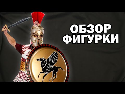 Древнегреческий гоплит - greek hoplite 2.0 От фирмы ACI в масштабе 1/6