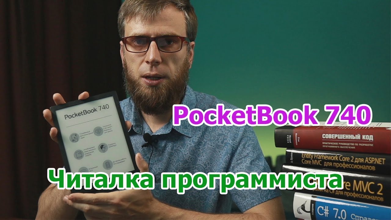 Книги для программистов - электронная книга (ридер/читалка) PocketBook 740. Опыт использования