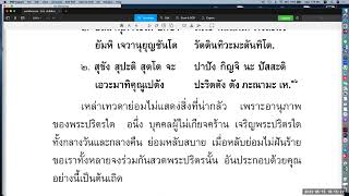 พระปริตรธรรม ตอน ๒๓