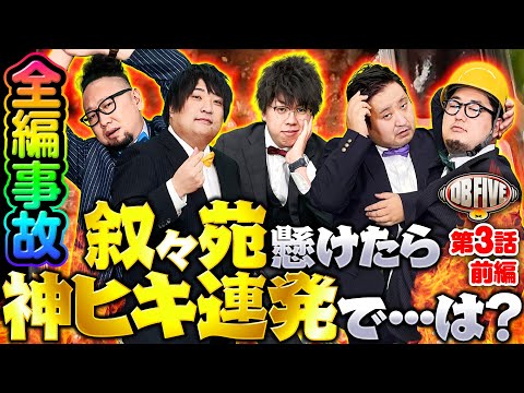 【もっくん復活！先告知でDBは神ヒキ連発!?】DB FIVE 第3話 前編《ジロウ・もっくん・ガット石神・秋山良人・ロギー》Pフィーバー 機動戦士ガンダムユニコーン［パチンコ］