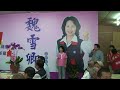 魏雪卿議員www.youcute.com.tw...