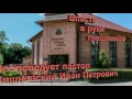 Впасть в руки грешников