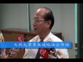 Click here to watch this video 中油公司說明絕無壟斷國內天然氣市場(101.05.08)