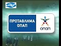 Olympiakos Piräus - Paok (Garcia Foul)