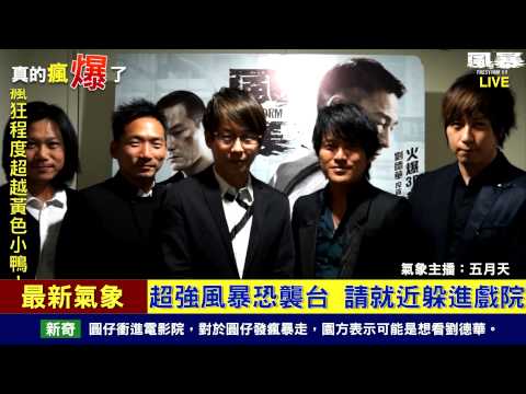 【風暴】氣象預報－五月天篇