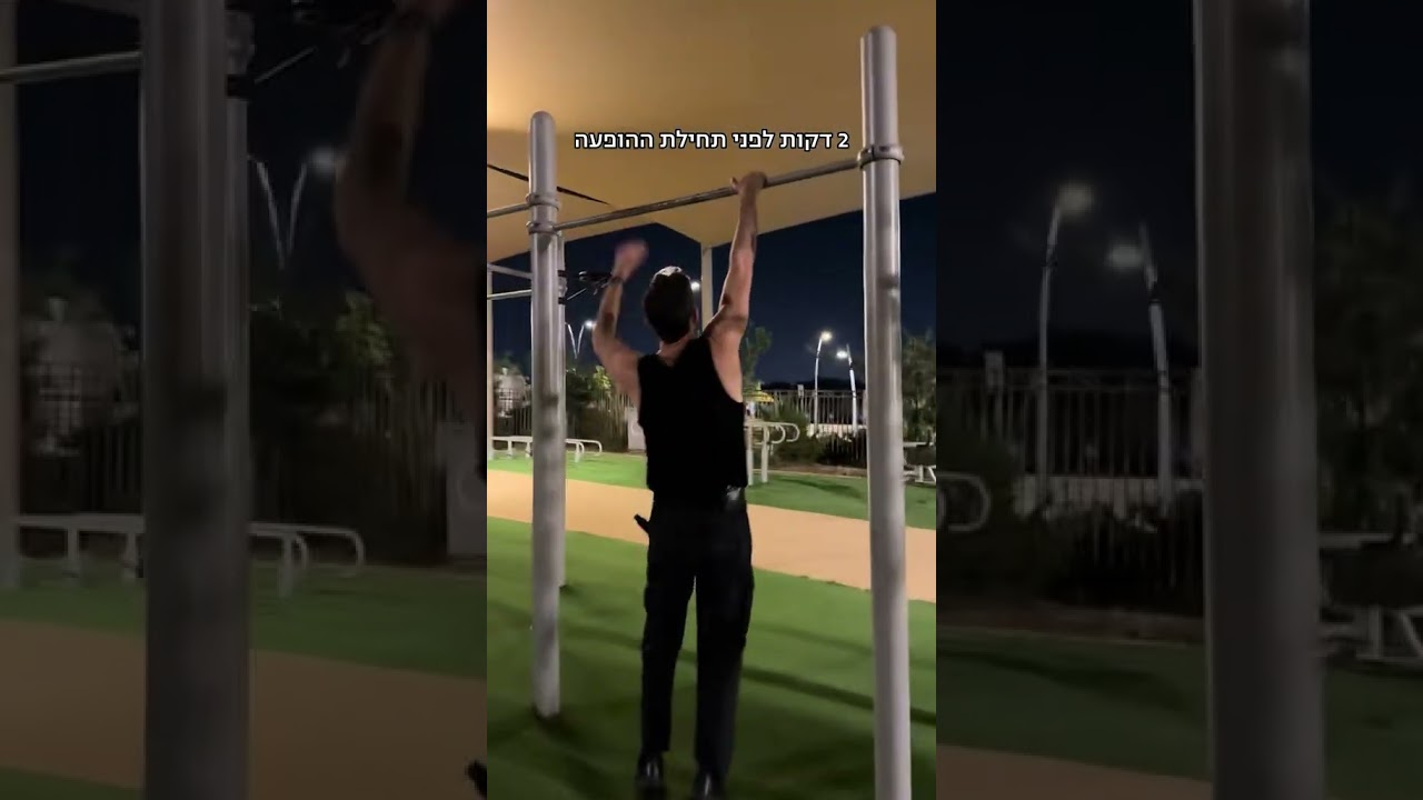 מה שאני עושה לפני הופעה