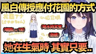 holoAN根本是媽媽帶小孩!同期全是「屁孩屬性」 偷偷教導觀眾 只要用「這個」就能馴服花園主播!?【風白ゆき/井月みちる/花園さやか】【hololive中文/翻譯/精華】 holoAN根本是媽媽帶小孩!同期全是「屁孩屬性」 偷偷教導觀眾 只要用「這個」就能馴服花園主播!?【風白ゆき/井月みちる/花園さやか】【hololive中文/翻譯/精華】