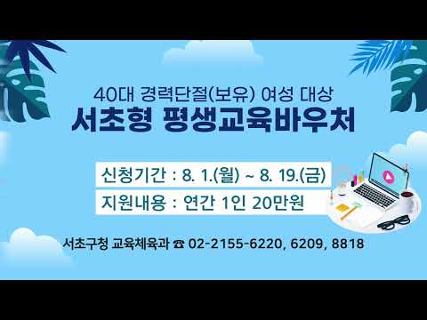 서초구 생활정보 _ 인터넷 전광판 [22. 8. 5. ~ ]