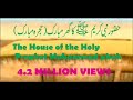 The House of the Holy Prophet Muhammad pbuh-MAROOF PEER.mp4
