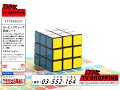 意味がないルービックキューブ。勝手にTVショッピング 2