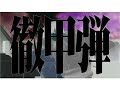This video was originally from NicoNico Douga. I didn't want it to disappear. The music used is 