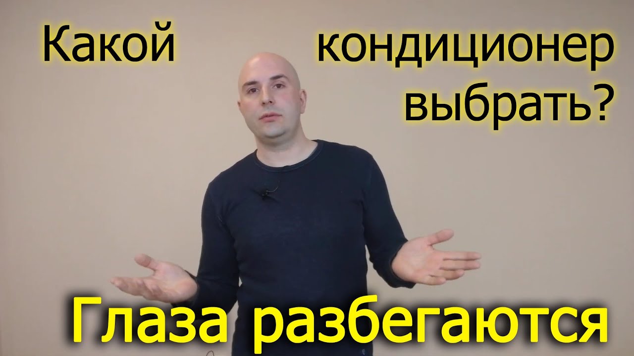 Какой бренд кондиционера выбрать?