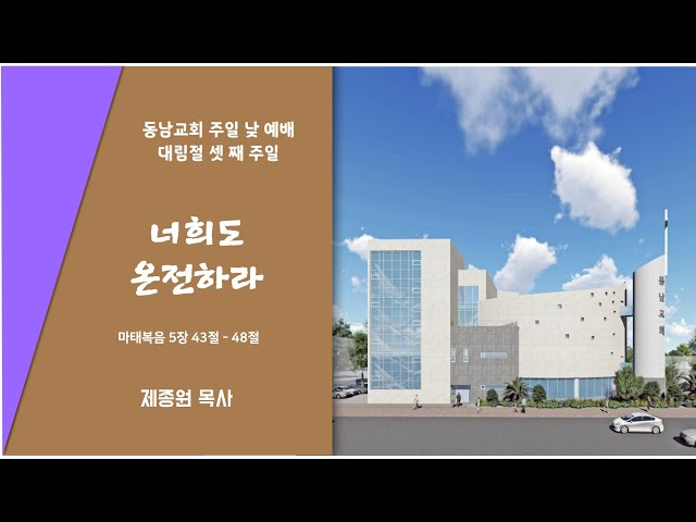 2022년 12월 11일 주일 낮 예배 (대림절 셋 째 주일)