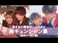 【胸キュンまとめ】皆様からのリクエストが多かった胸キュンシーンを集めてみました👀❤️〈過去シーズン編〉